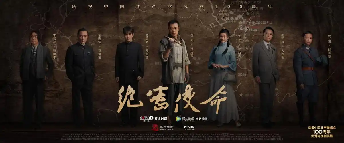 绝密使命今晚央一开播四大看点揭秘中央红色交通线