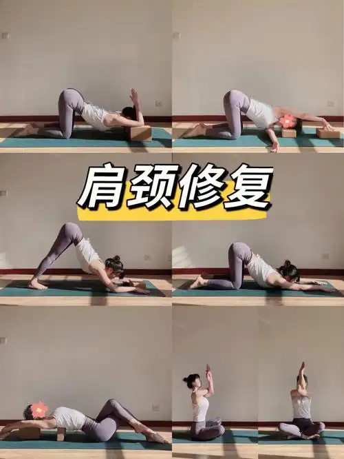 适合办公族做的瑜伽动作肩颈修复