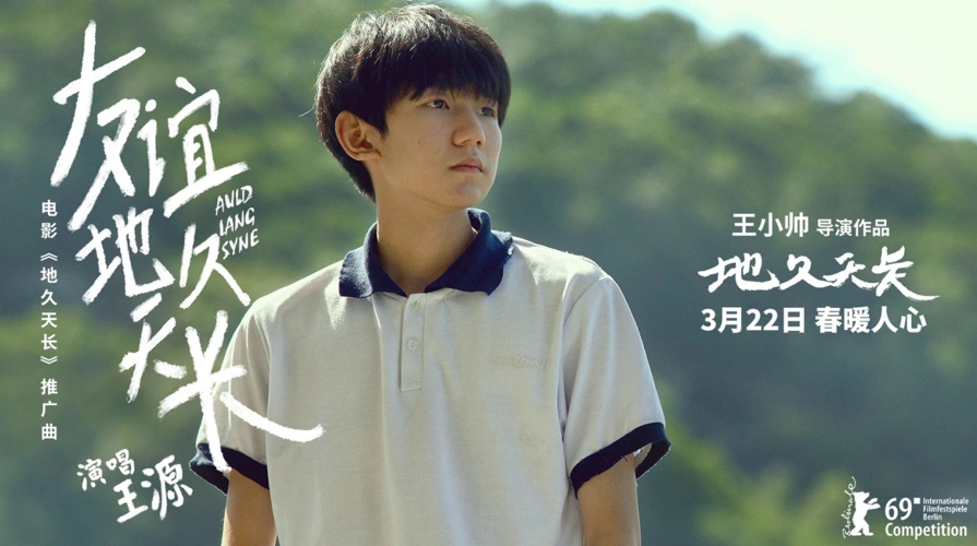 电影《地久天长》推广曲mv催泪上线 王源讲述跨越三十年的亲情