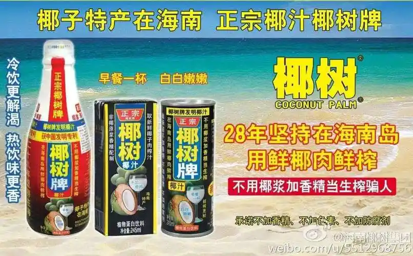 中国设计界未解之谜椰树牌椰汁