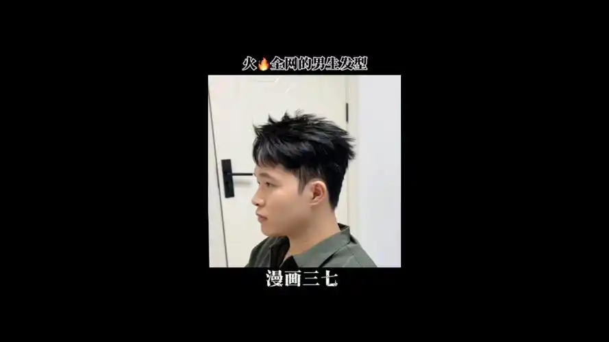 超帅立体男生发型痞帅三七