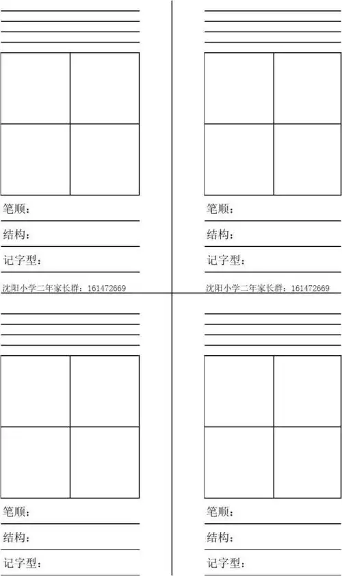 所有分类 小学教育 语文 学生生字字卡模板 a4纸格式,学生空白生字字