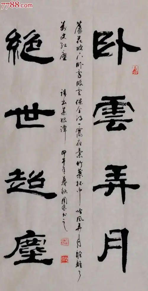 金奖老书法家张周林隶书直幅-卧云弄月.绝世超尘