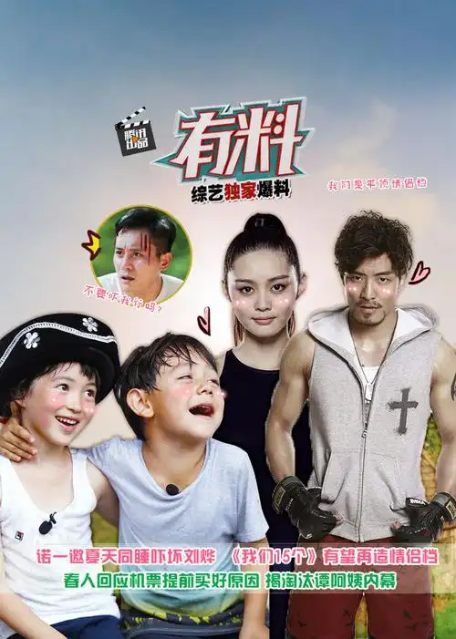 有料之我们15个-综艺-腾讯视频