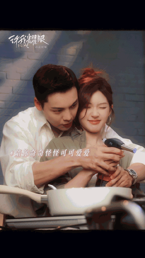 许我耀眼七夕手动撒糖##赵露思陈伟霆大手包小手##许我耀眼