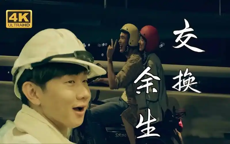 【4k 60fps】林俊杰《交换余生》