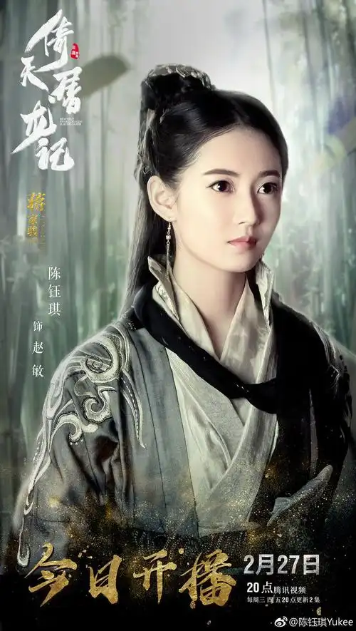 《倚天屠龙记》海报第39张图片