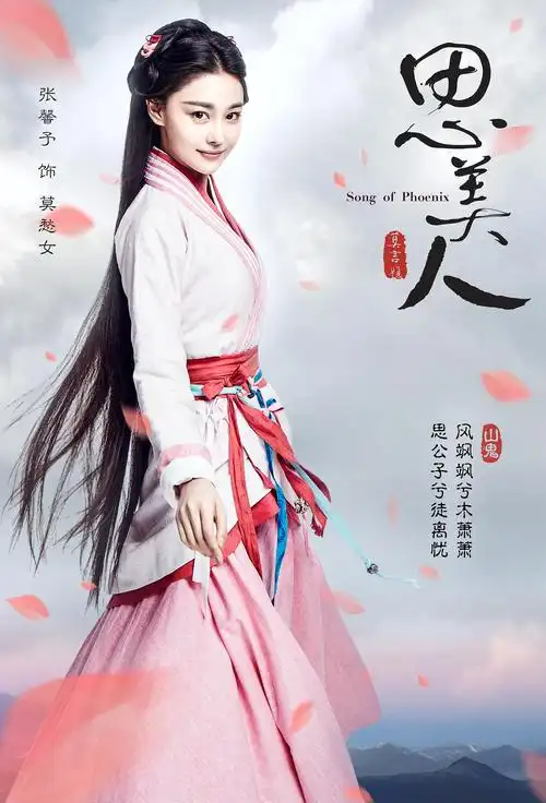 思美人 海报 1669x2458 - 春晓影视