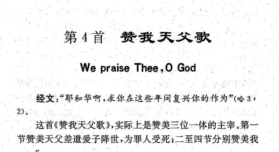 赞美我天父简介(二)a