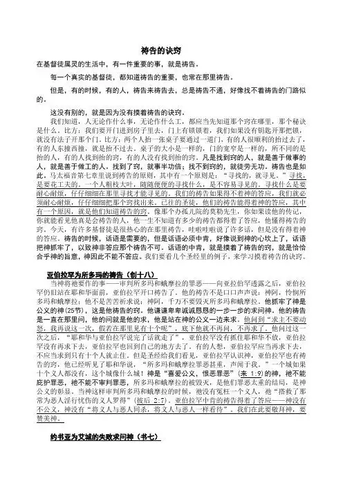 有的时候,有的人,祷告来祷告去,总是祷告不通,好像找不着祷告的门路似