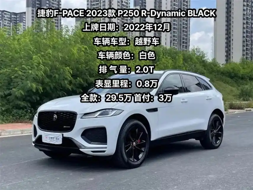 捷豹f-pace2023款p250r.捷豹f-pace 20 - 抖音