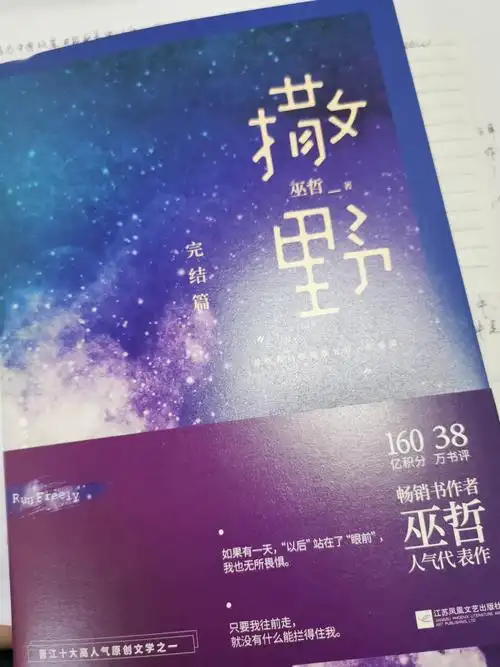 【撒野】啊啊啊我拿到书啦