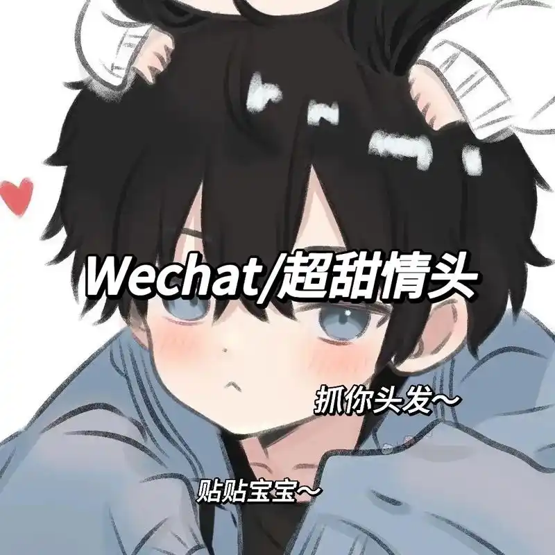 6101·0823·0801*6277 0303#情侣头像 #优质