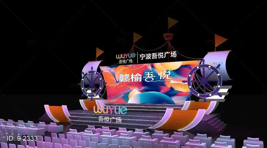 zk-室内外宁波吾悦广场舞台舞美三维|空间|舞台美术|设计智库 - 原创