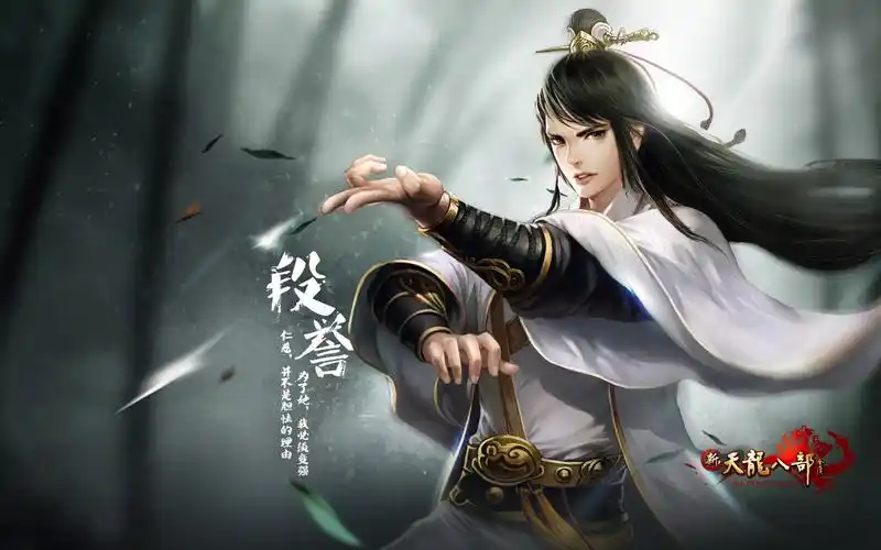 刺激好玩武侠游戏新天龙八部人物图片电脑桌面壁纸高清 第一辑