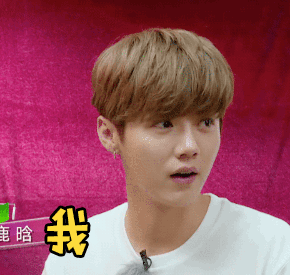 鹿晗表情包