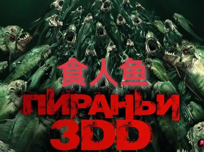 核废水排放,导致鱼类变异成远古食人鱼