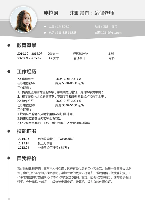 简约瑜伽老师个人求职简历