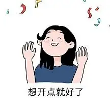 卡通女孩彩带想开点表情包