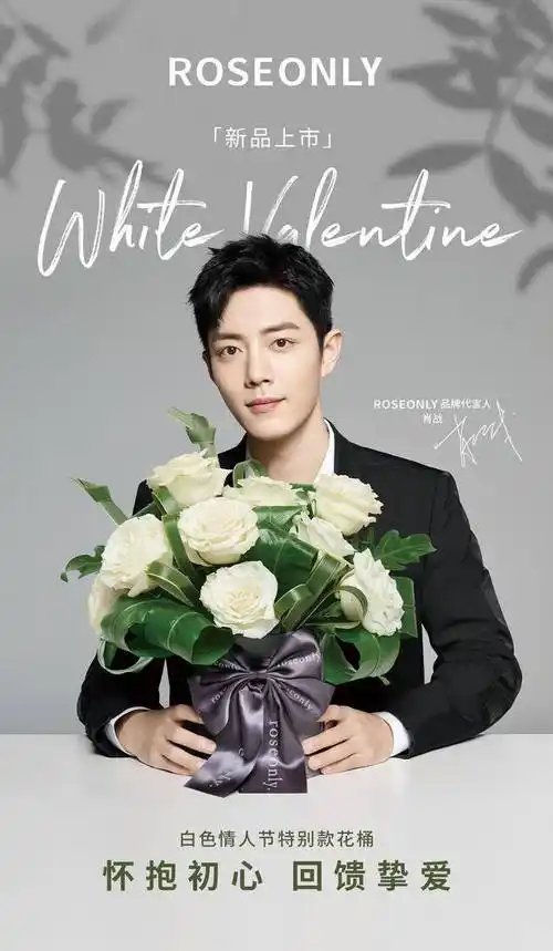roseonly放肖战新物料,肖战抱白玫瑰出境,表情温柔眼神宠溺