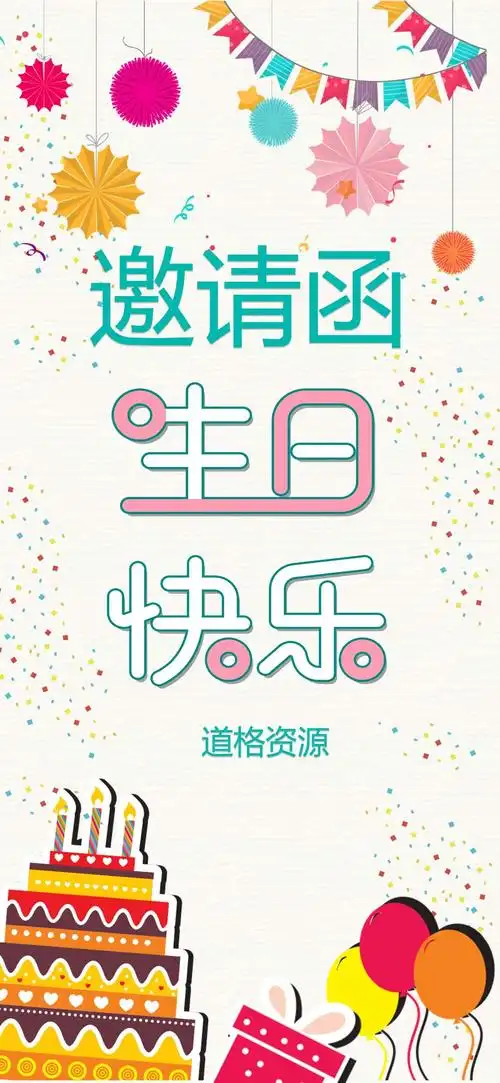 可爱卡通宝宝生日宴邀请函竖版ppt模板