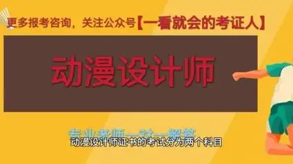 动漫设计师证书怎么考?考了有什么用?难度大不大?