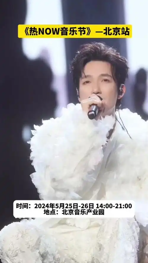 北京热now音乐节在哪开票 - 抖音