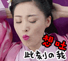 想吐gif动图_动态图_表情包下载_soogif