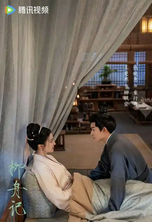 古装爱情剧《柳舟记》真好看:张晚意王楚然太好磕了!