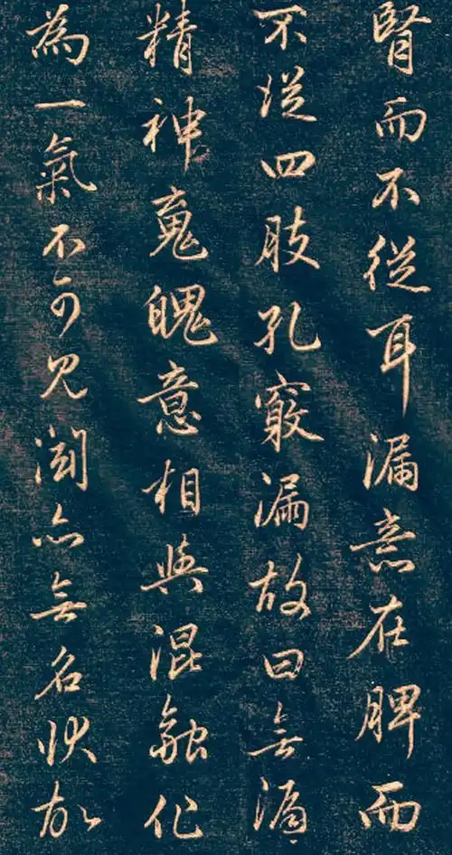 来自:>阿庆1120>《行书>让我们一起领略赵孟頫行书金丹四百字书法的