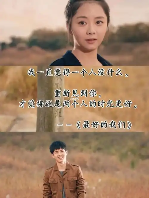 遇见你让我觉得还是两个人的时光更好