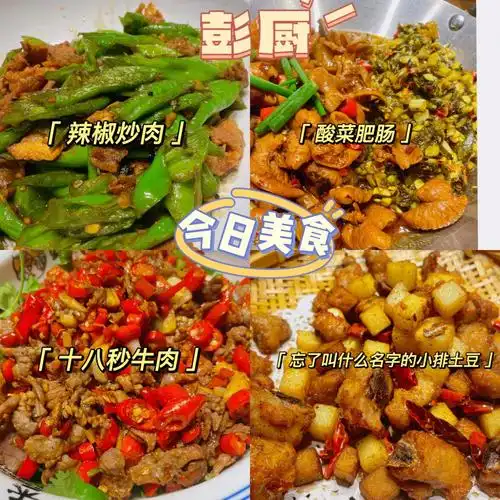 开封美食湘菜彭厨