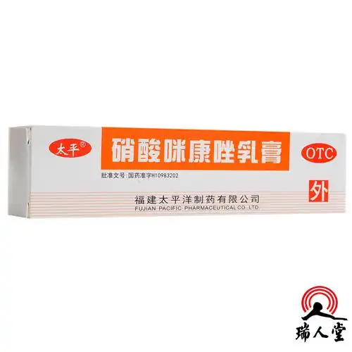 太平硝酸咪康唑乳膏10g体股癣手足癣花斑癣头癣
