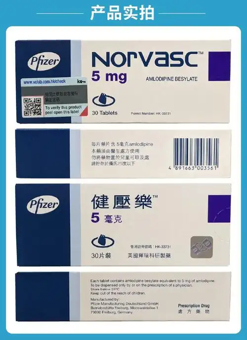 辉瑞氨氯地平降压药山德士健压乐安压易脑活素胶囊脉通胶囊pfizertevn