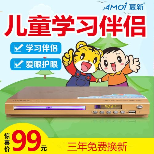 amoi/夏新 dvd影碟机播放机家用evd影碟机hdmi高清vcd播放器cd机