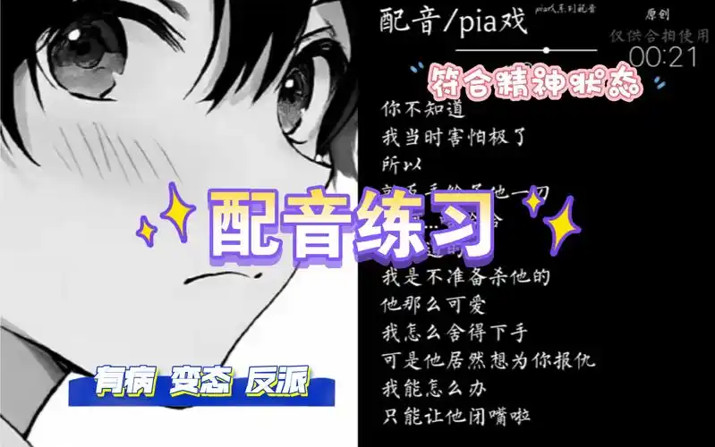 配音练习|爱s这类素材了 精神不正常的感觉 可是太符合我了