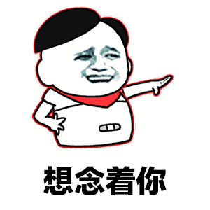 我的心应该放在哪里一个人的夜抖音突然好想你表情包