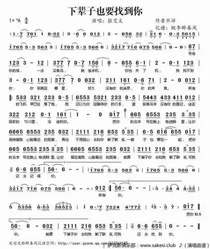 下辈子也要找到你-张艾文-词曲