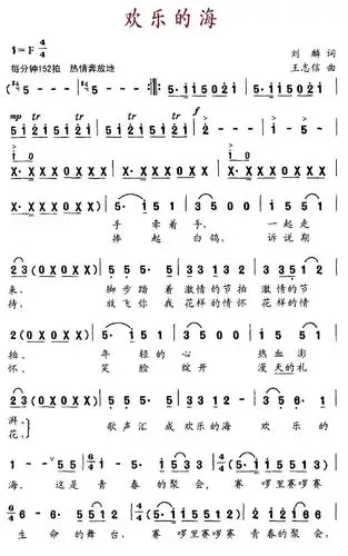 欢乐的海 徐萌 歌谱 简谱