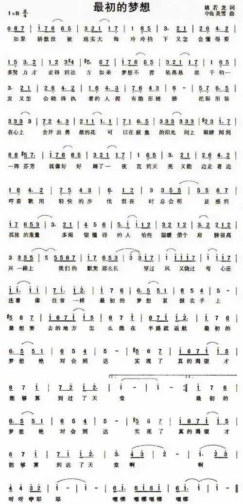 【歌曲简谱】 最初的梦想 (范玮琪)