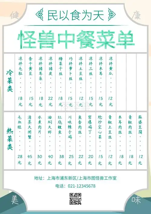 简洁复古中餐水墨灰绿家常菜菜单