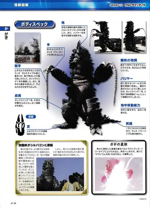 p>屏障怪兽嘎地,圆谷特摄剧《 a target="_blank" href="/item/迪迦