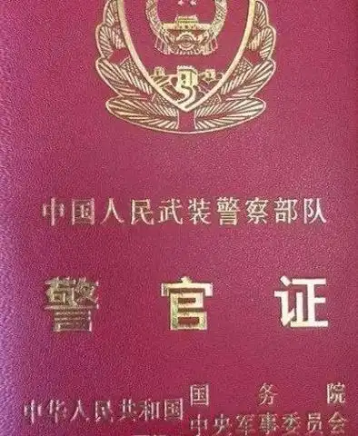 警察证和警官证有什么区别