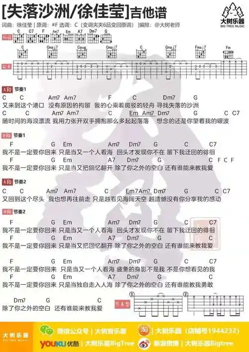 失落沙洲(吉他谱)