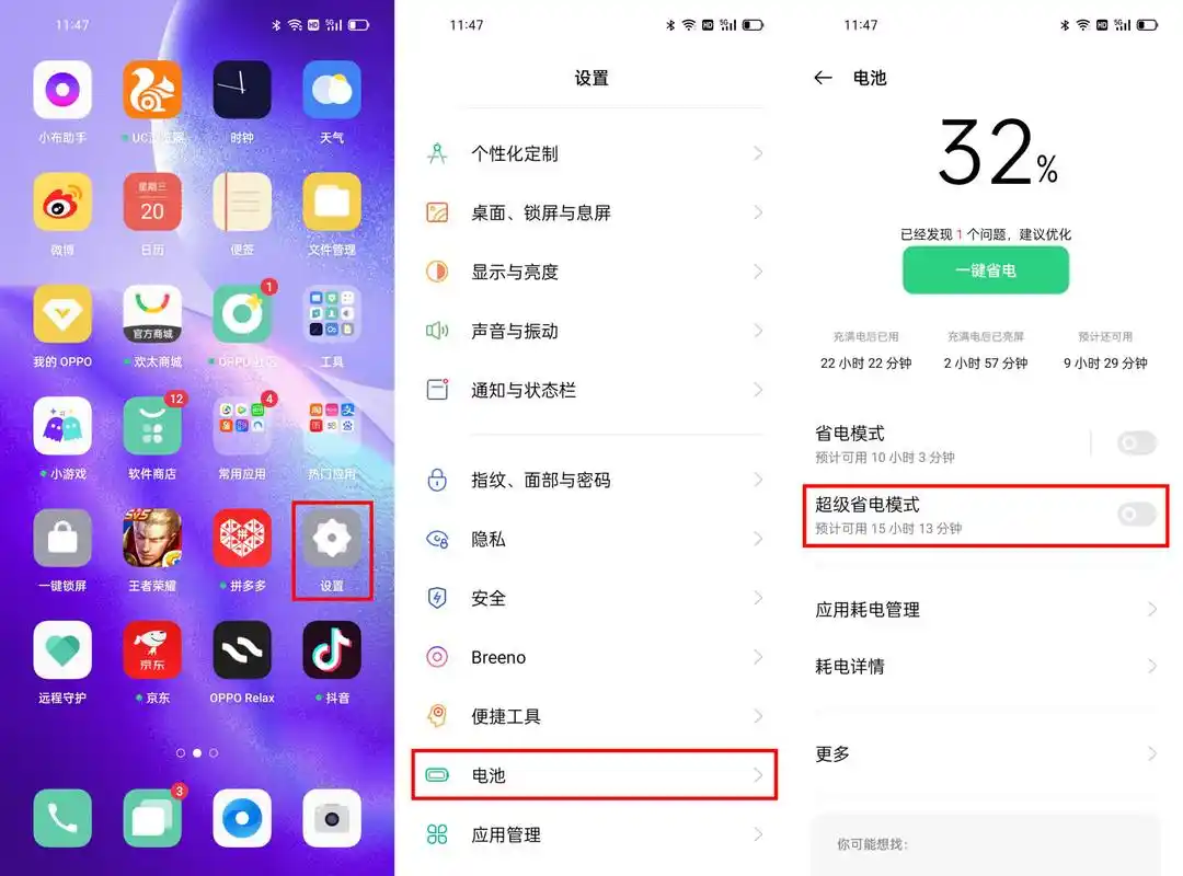 oppo超级省电模式初体验,5%的电量也能用一整天?_手机