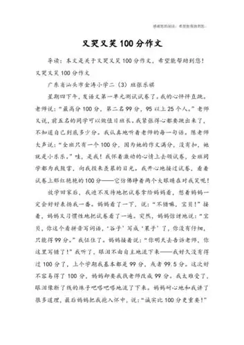 又哭又笑100分作文广东省汕头市金涛小学二(3)班张乐祺星期四下午,发