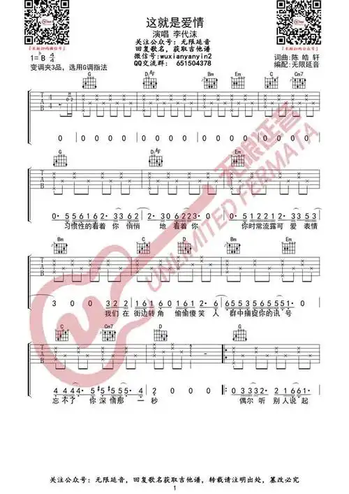 这就是爱情吉他谱_李代沫_g调六线谱_无限延音图片谱_木木吉他网