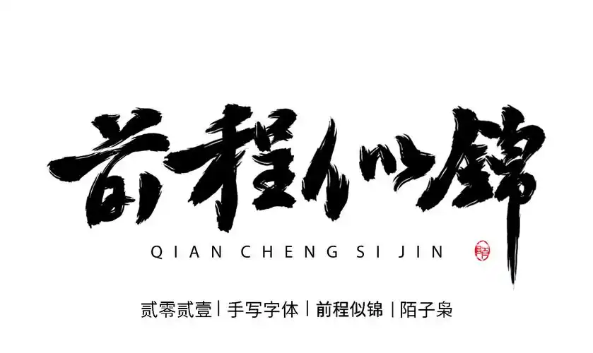 字体设计 - 堆糖,美图壁纸兴趣社区