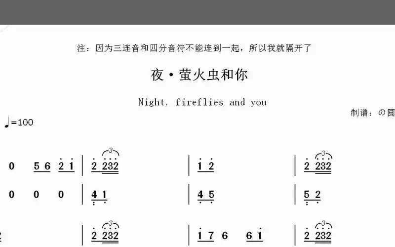 夜·萤火虫和你(第一部分)_哔哩哔哩_bilibili