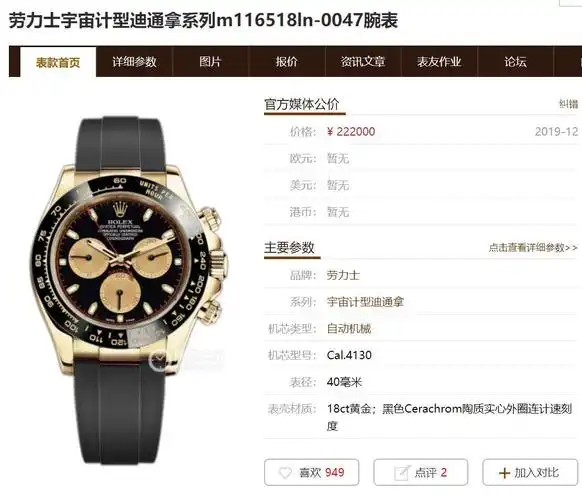 复刻劳力士宇宙计型迪通拿手表一般什么价格劳力士宇宙计型迪通拿116